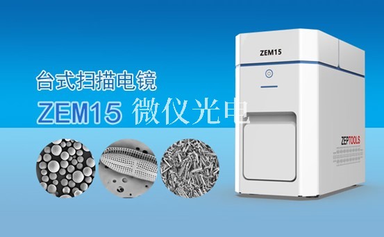 你知道SEM掃描電鏡的圖像分辨率和放大倍數是由哪些因素決定的嗎？