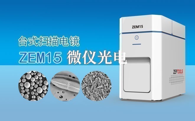 掃描電鏡能觀測焊縫樣品嗎？焊接缺陷分析應用